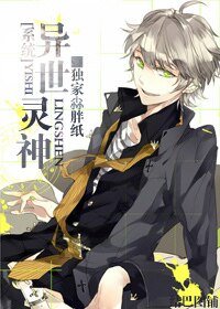 异世灵神(系统)