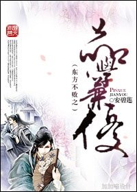 （东方不败同人）东方不败之品学兼优